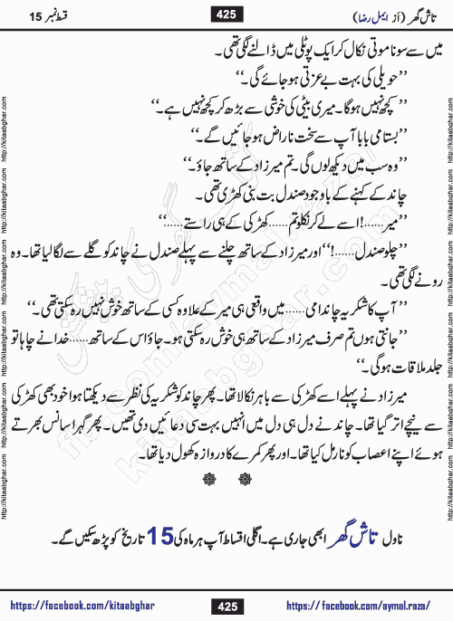 Tash Ghar episode 23 Romantic Urdu Novel by Aymal Raza published on Kitab Ghar