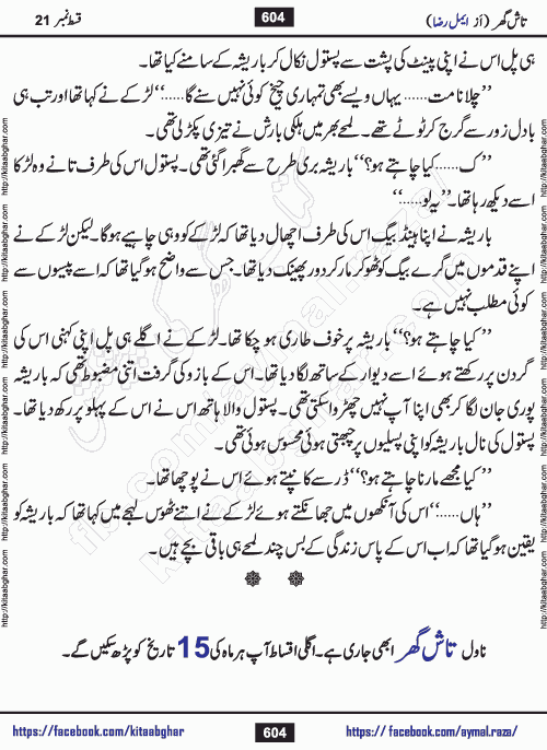 Tash Ghar episode 23 Romantic Urdu Novel by Aymal Raza published on Kitab Ghar