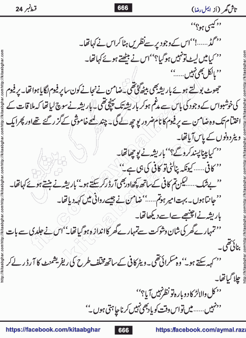 Tash Ghar episode 25 Romantic Urdu Novel by Aymal Raza published on Kitab Ghar