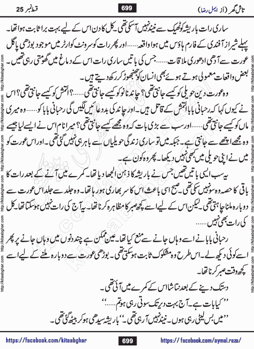 Tash Ghar episode 25 Romantic Urdu Novel by Aymal Raza published on Kitab Ghar