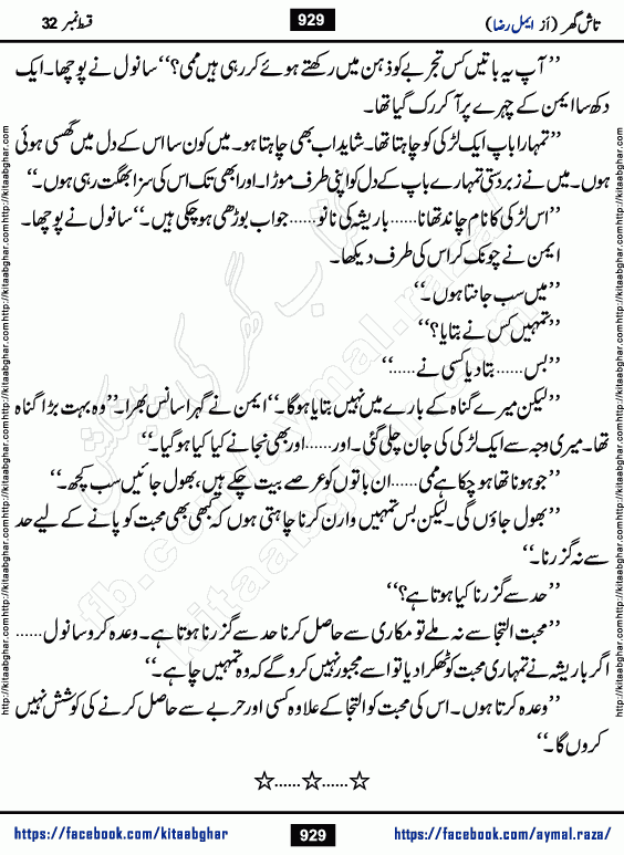 Tash Ghar episode 35 Romantic Urdu Novel by Aymal Raza published on Kitab Ghar