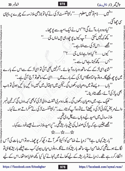 Tash Ghar episode 36 Romantic Urdu Novel by Aymal Raza published on Kitab Ghar