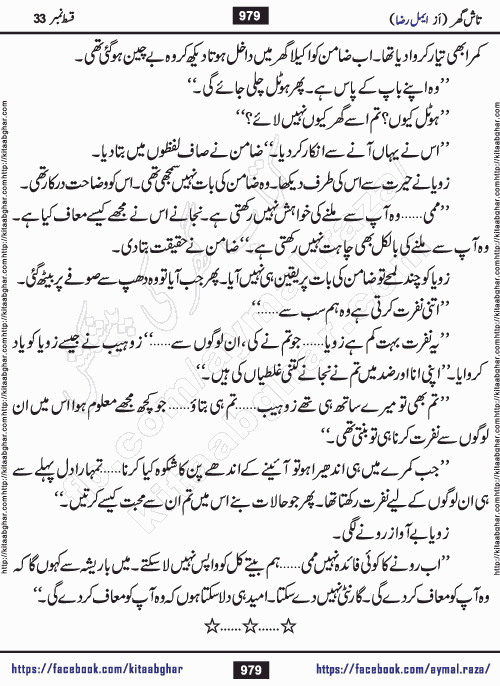 Tash Ghar episode 36 Romantic Urdu Novel by Aymal Raza published on Kitab Ghar