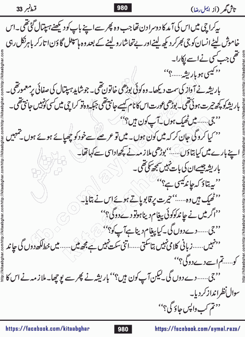 Tash Ghar episode 36 Romantic Urdu Novel by Aymal Raza published on Kitab Ghar