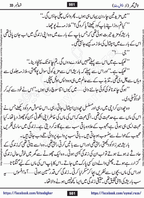 Tash Ghar episode 34 Romantic Urdu Novel by Aymal Raza published on Kitab Ghar