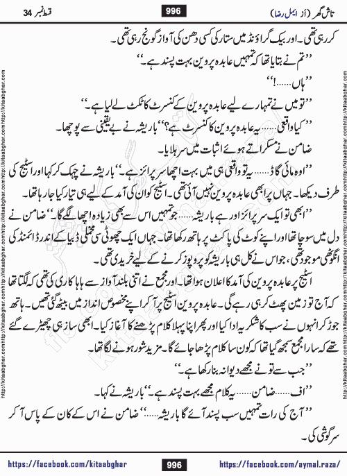 Tash Ghar episode 35 Romantic Urdu Novel by Aymal Raza published on Kitab Ghar
