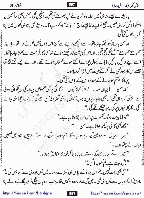 Tash Ghar episode 35 Romantic Urdu Novel by Aymal Raza published on Kitab Ghar