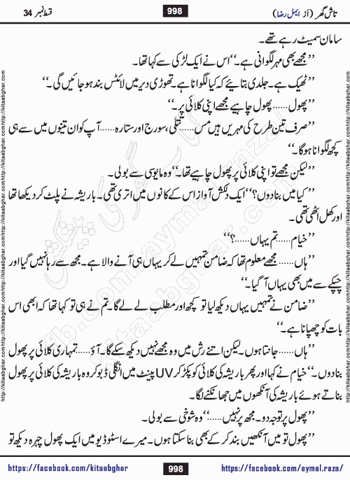 Tash Ghar episode 35 Romantic Urdu Novel by Aymal Raza published on Kitab Ghar