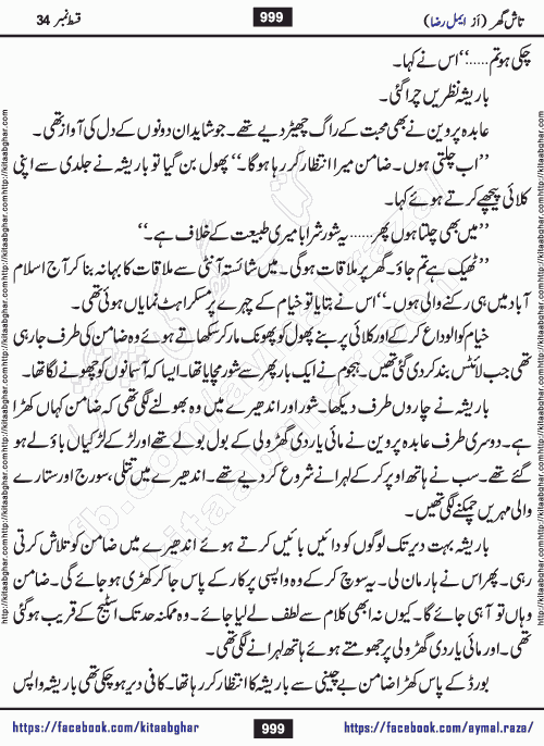 Tash Ghar episode 36 Romantic Urdu Novel by Aymal Raza published on Kitab Ghar