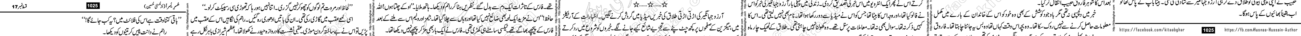 Usri Yusra last episode 23 Urdu Novel by Husna Hussain