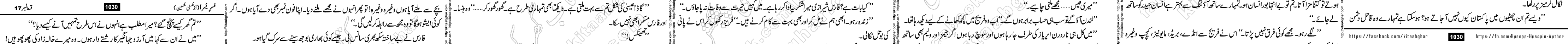 Usri Yusra last episode 23 Urdu Novel by Husna Hussain