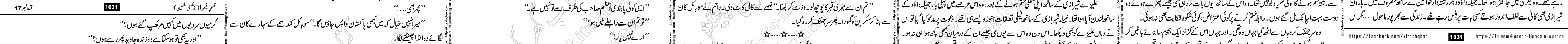 Usri Yusra last episode 23 Urdu Novel by Husna Hussain