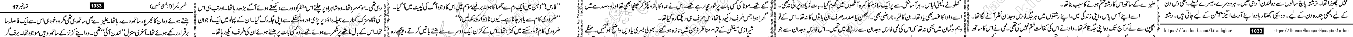 Usri Yusra last episode 23 Urdu Novel by Husna Hussain