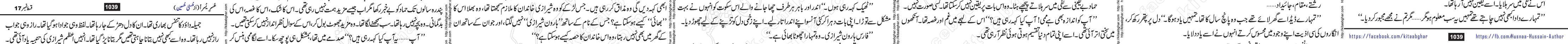Usri Yusra last episode 23 Urdu Novel by Husna Hussain