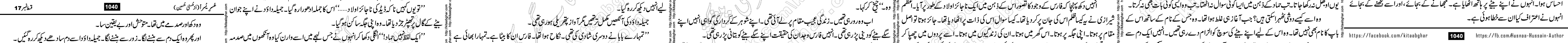 Usri Yusra last episode 23 Urdu Novel by Husna Hussain