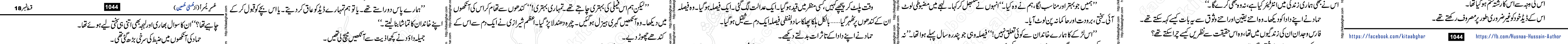 Usri Yusra last episode 23 Urdu Novel by Husna Hussain