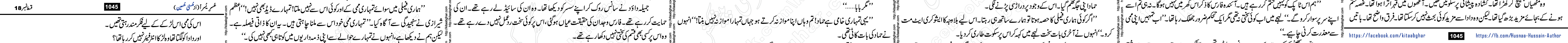 Usri Yusra last episode 23 Urdu Novel by Husna Hussain