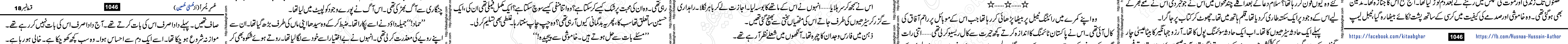Usri Yusra last episode 23 Urdu Novel by Husna Hussain