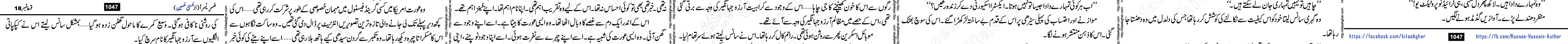 Usri Yusra last episode 23 Urdu Novel by Husna Hussain