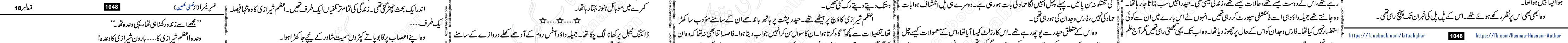 Usri Yusra last episode 23 Urdu Novel by Husna Hussain