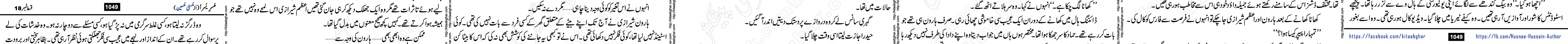 Usri Yusra last episode 23 Urdu Novel by Husna Hussain
