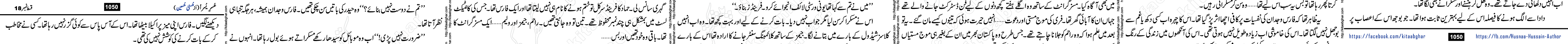 Usri Yusra last episode 23 Urdu Novel by Husna Hussain
