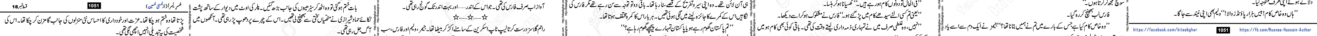 Usri Yusra last episode 23 Urdu Novel by Husna Hussain