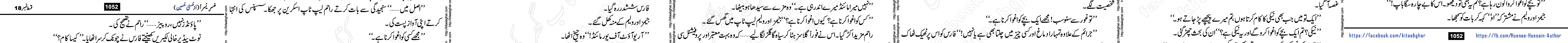 Usri Yusra last episode 23 Urdu Novel by Husna Hussain