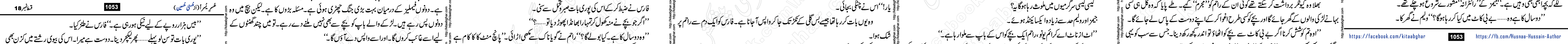 Usri Yusra last episode 23 Urdu Novel by Husna Hussain