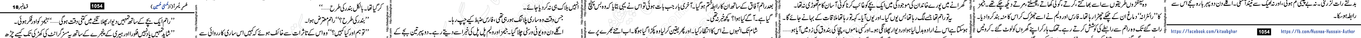 Usri Yusra last episode 23 Urdu Novel by Husna Hussain