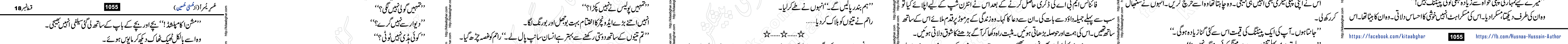 Usri Yusra last episode 23 Urdu Novel by Husna Hussain