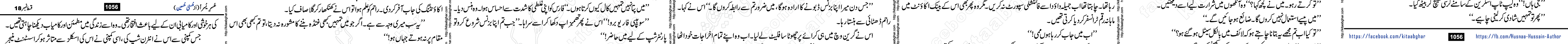 Usri Yusra last episode 23 Urdu Novel by Husna Hussain