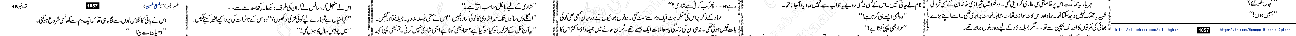 Usri Yusra last episode 23 Urdu Novel by Husna Hussain
