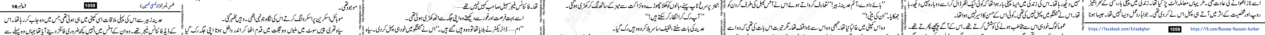 Usri Yusra last episode 23 Urdu Novel by Husna Hussain