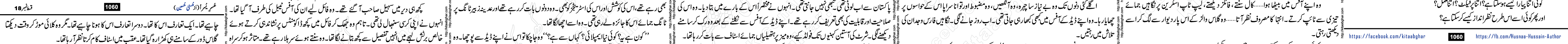 Usri Yusra last episode 23 Urdu Novel by Husna Hussain