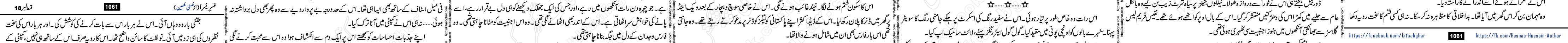 Usri Yusra last episode 23 Urdu Novel by Husna Hussain