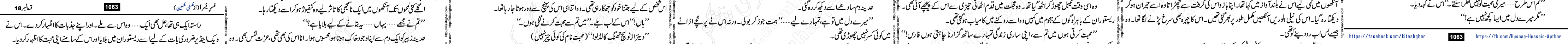 Usri Yusra last episode 23 Urdu Novel by Husna Hussain