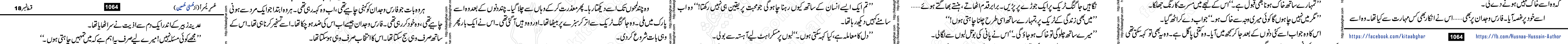 Usri Yusra last episode 23 Urdu Novel by Husna Hussain