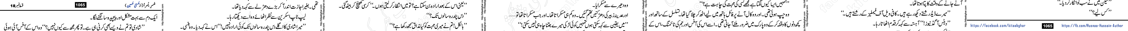 Usri Yusra last episode 23 Urdu Novel by Husna Hussain