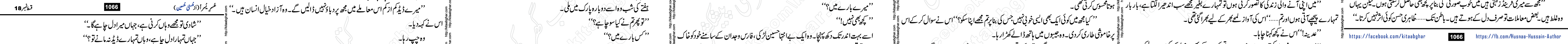 Usri Yusra last episode 23 Urdu Novel by Husna Hussain