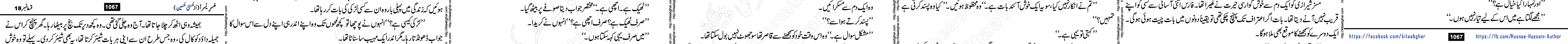 Usri Yusra last episode 23 Urdu Novel by Husna Hussain