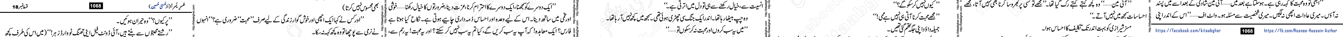 Usri Yusra last episode 23 Urdu Novel by Husna Hussain