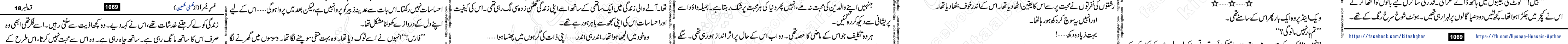 Usri Yusra last episode 23 Urdu Novel by Husna Hussain