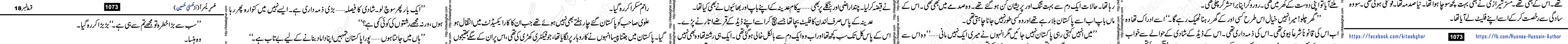 Usri Yusra last episode 23 Urdu Novel by Husna Hussain