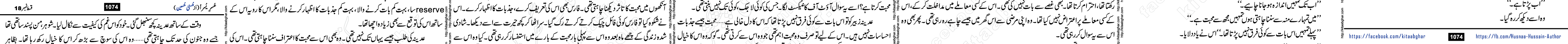 Usri Yusra last episode 23 Urdu Novel by Husna Hussain