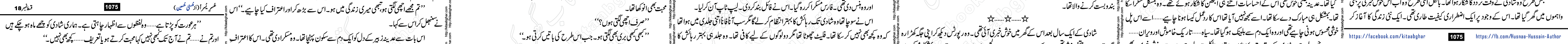 Usri Yusra last episode 23 Urdu Novel by Husna Hussain