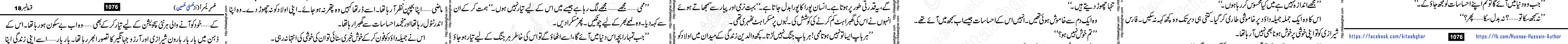 Usri Yusra last episode 23 Urdu Novel by Husna Hussain