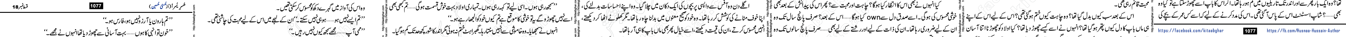 Usri Yusra last episode 23 Urdu Novel by Husna Hussain