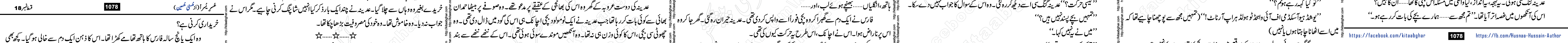 Usri Yusra last episode 23 Urdu Novel by Husna Hussain