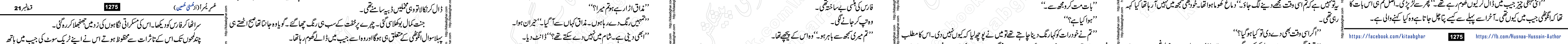 Usri Yusra last episode 23 Urdu Novel by Husna Hussain